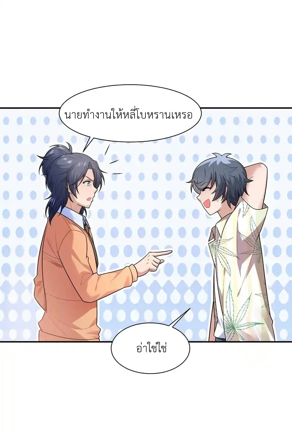 There Will Always Be Someone To Disturb My AFK Life page 44