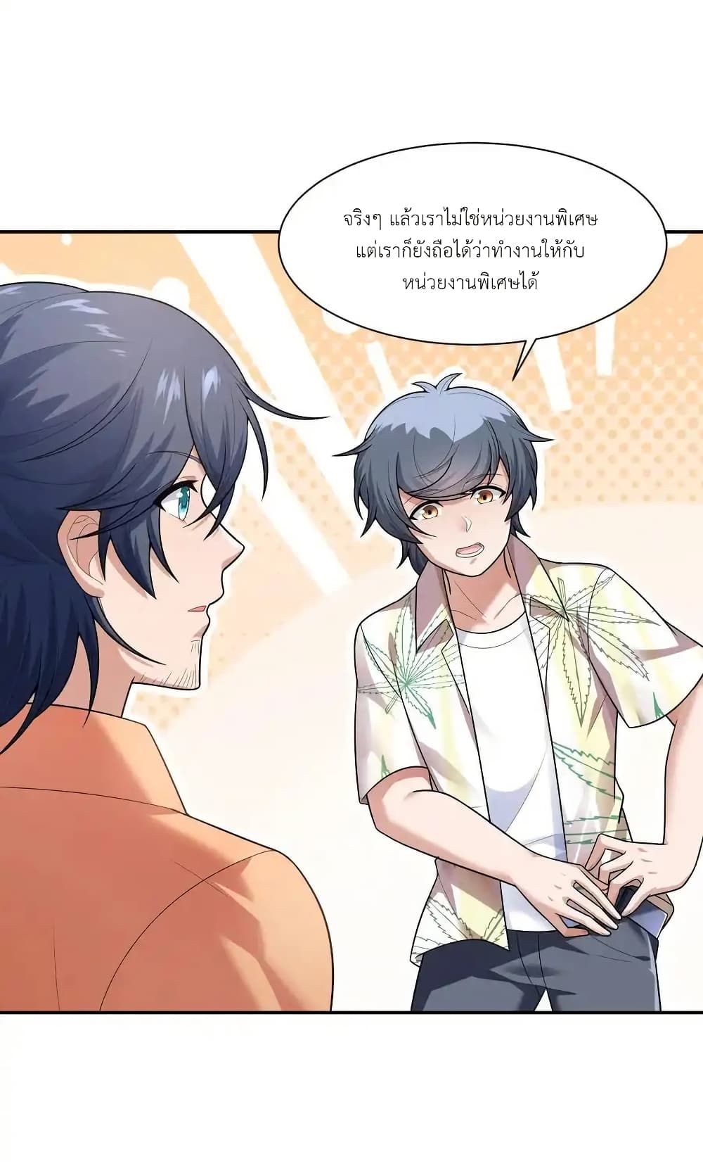 There Will Always Be Someone To Disturb My AFK Life page 45