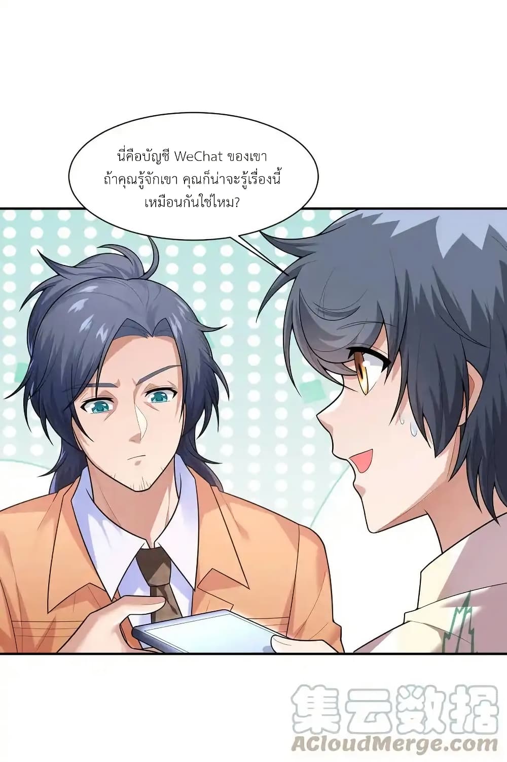 There Will Always Be Someone To Disturb My AFK Life page 46