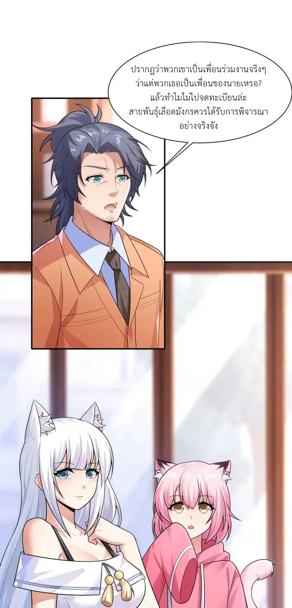 There Will Always Be Someone To Disturb My AFK Life page 48