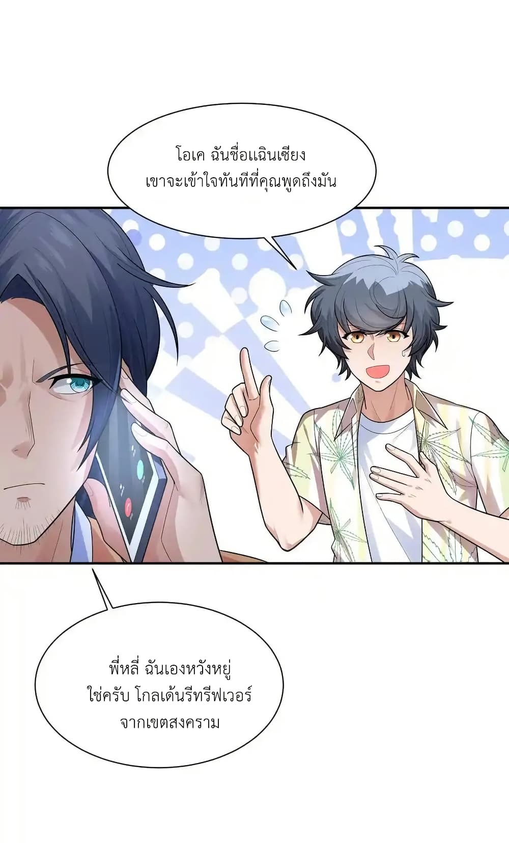 There Will Always Be Someone To Disturb My AFK Life page 62