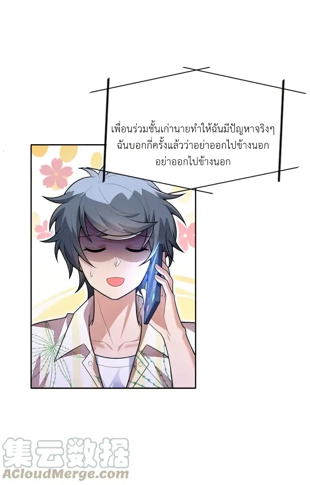 There Will Always Be Someone To Disturb My AFK Life page 67