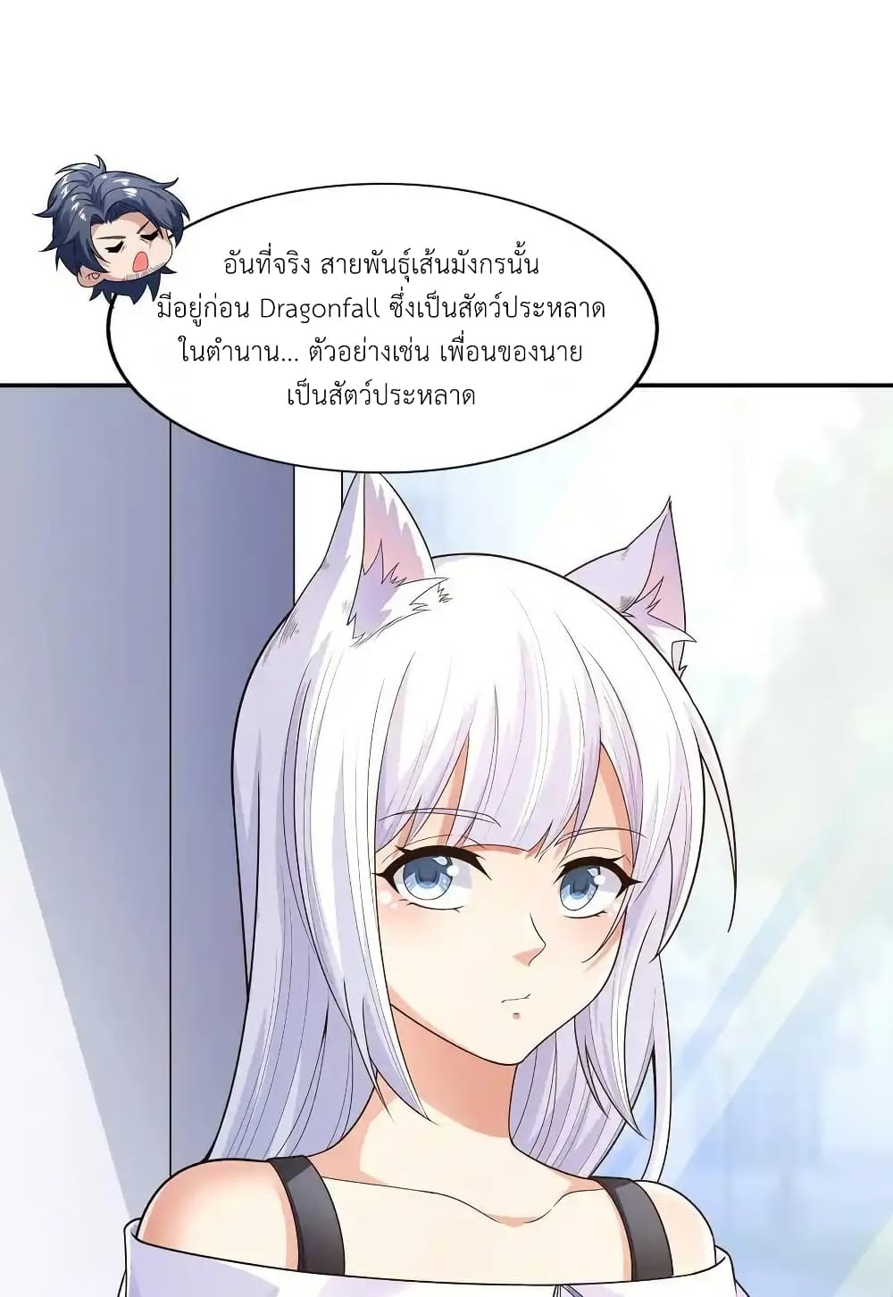 There Will Always Be Someone To Disturb My AFK Life page 8