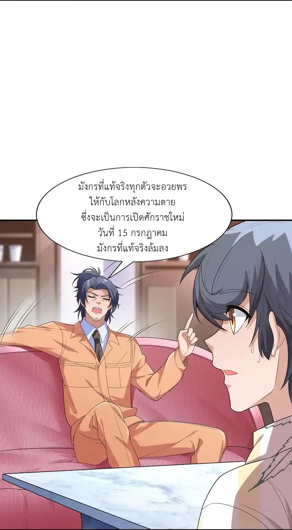There Will Always Be Someone To Disturb My AFK Life page 11