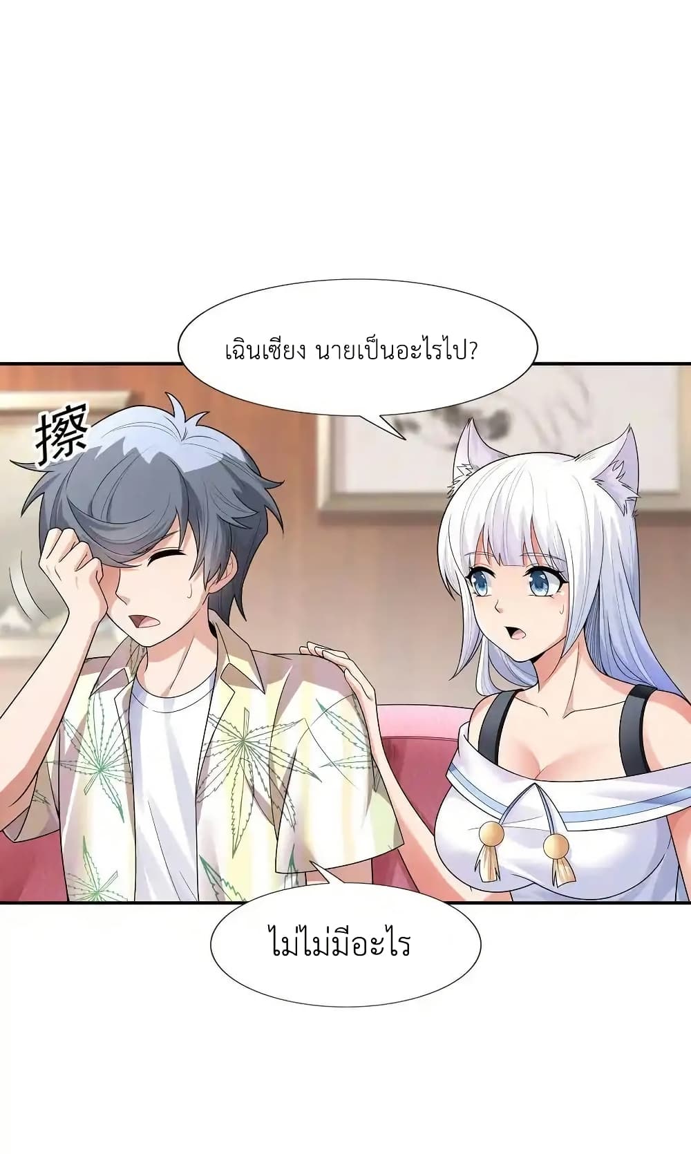 There Will Always Be Someone To Disturb My AFK Life page 14