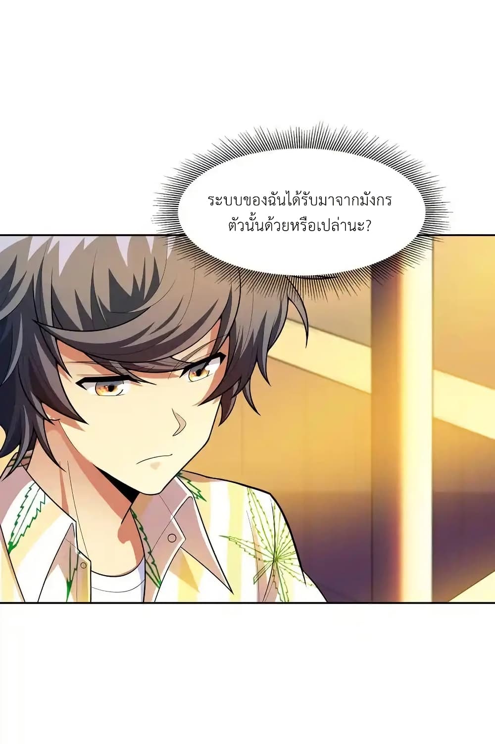 There Will Always Be Someone To Disturb My AFK Life page 24