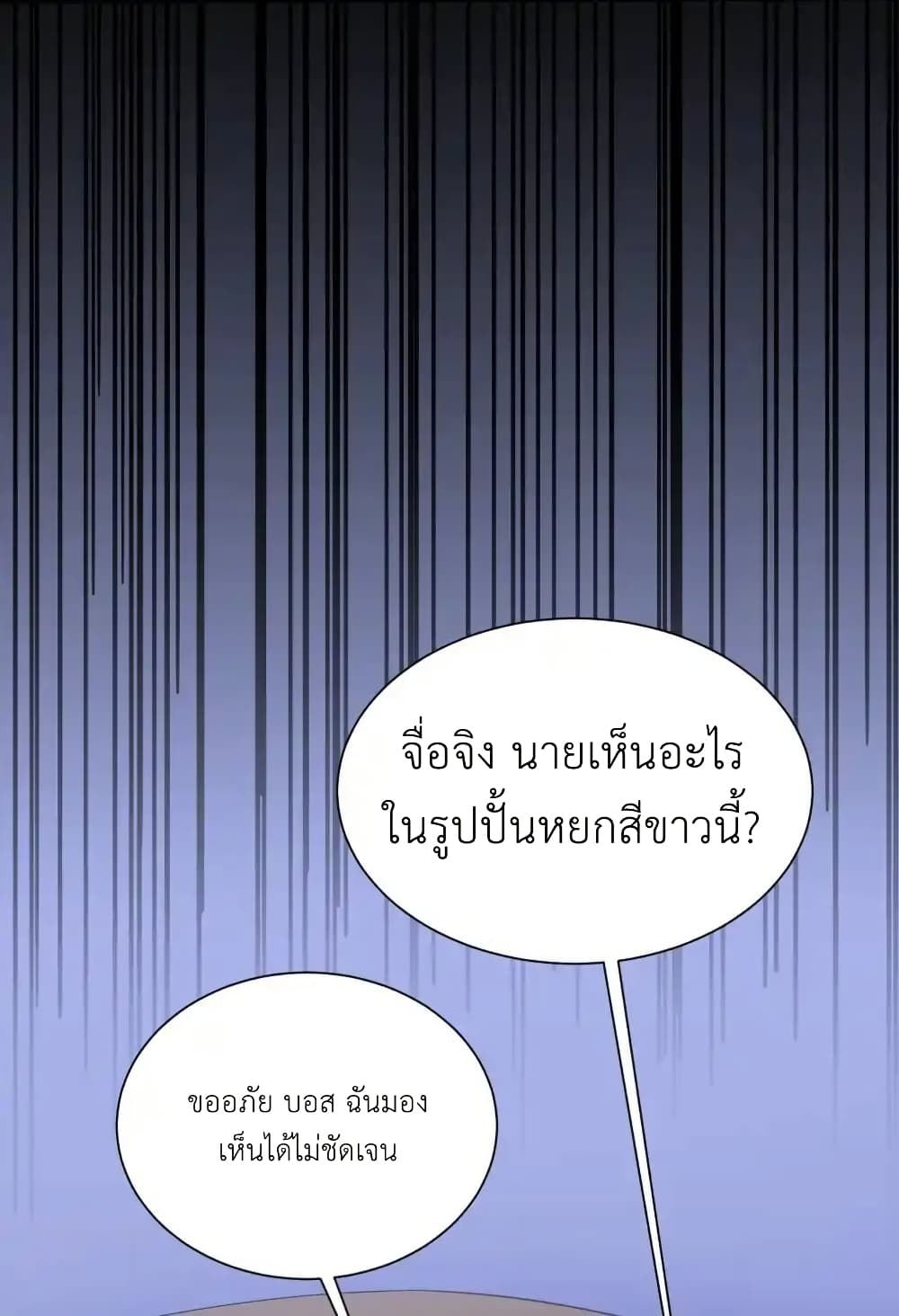 There Will Always Be Someone To Disturb My AFK Life page 67