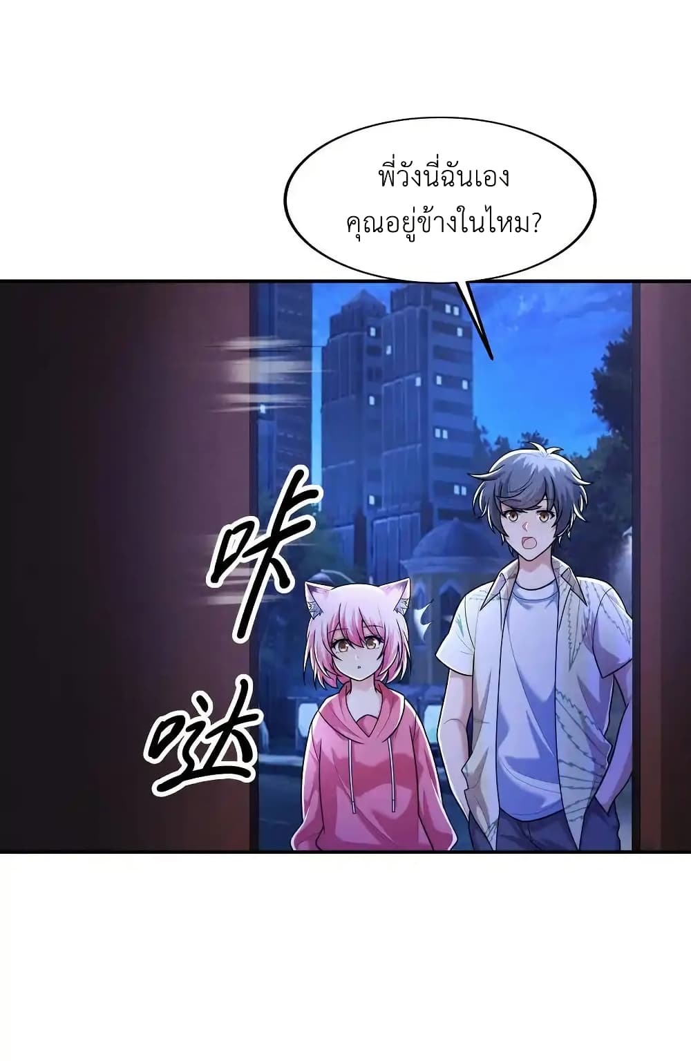 There Will Always Be Someone To Disturb My AFK Life page 25