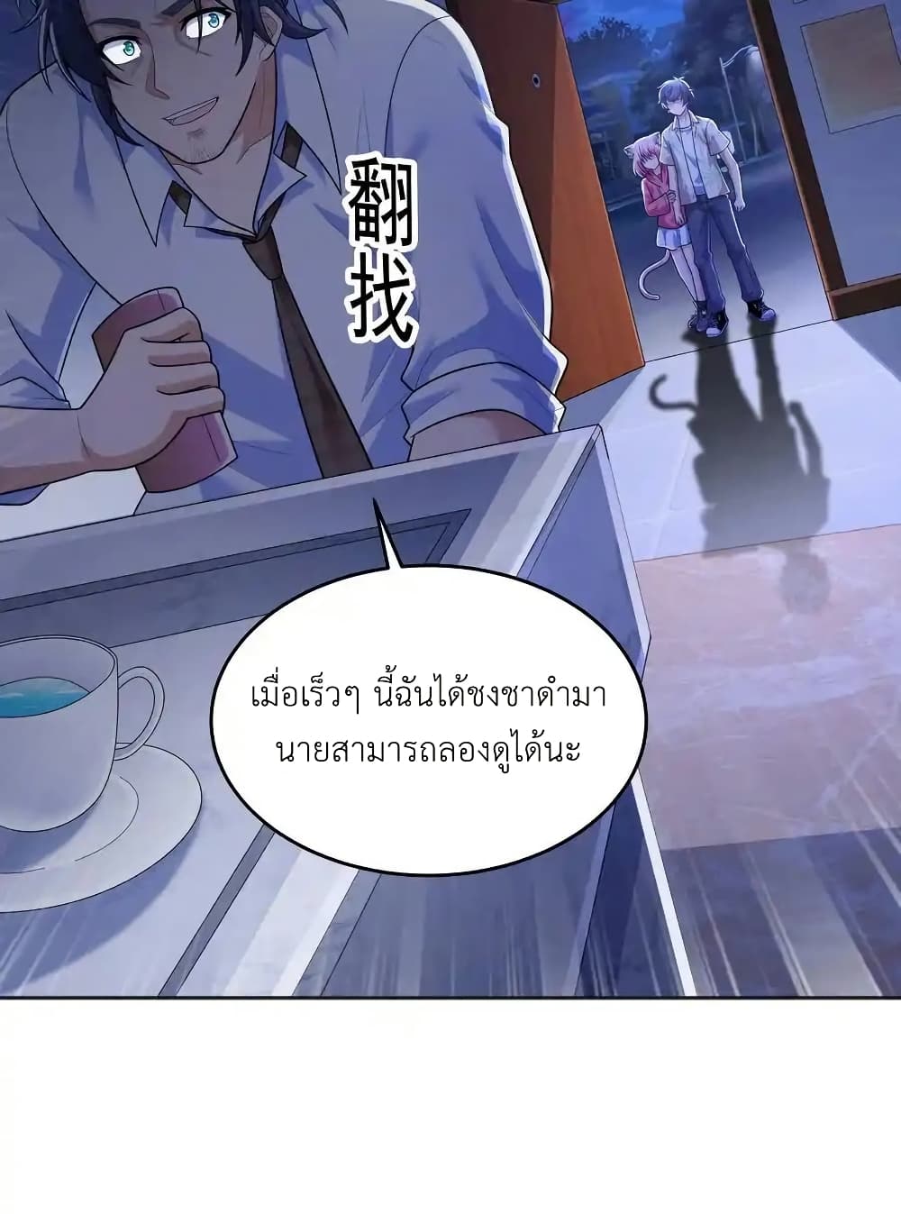 There Will Always Be Someone To Disturb My AFK Life page 34