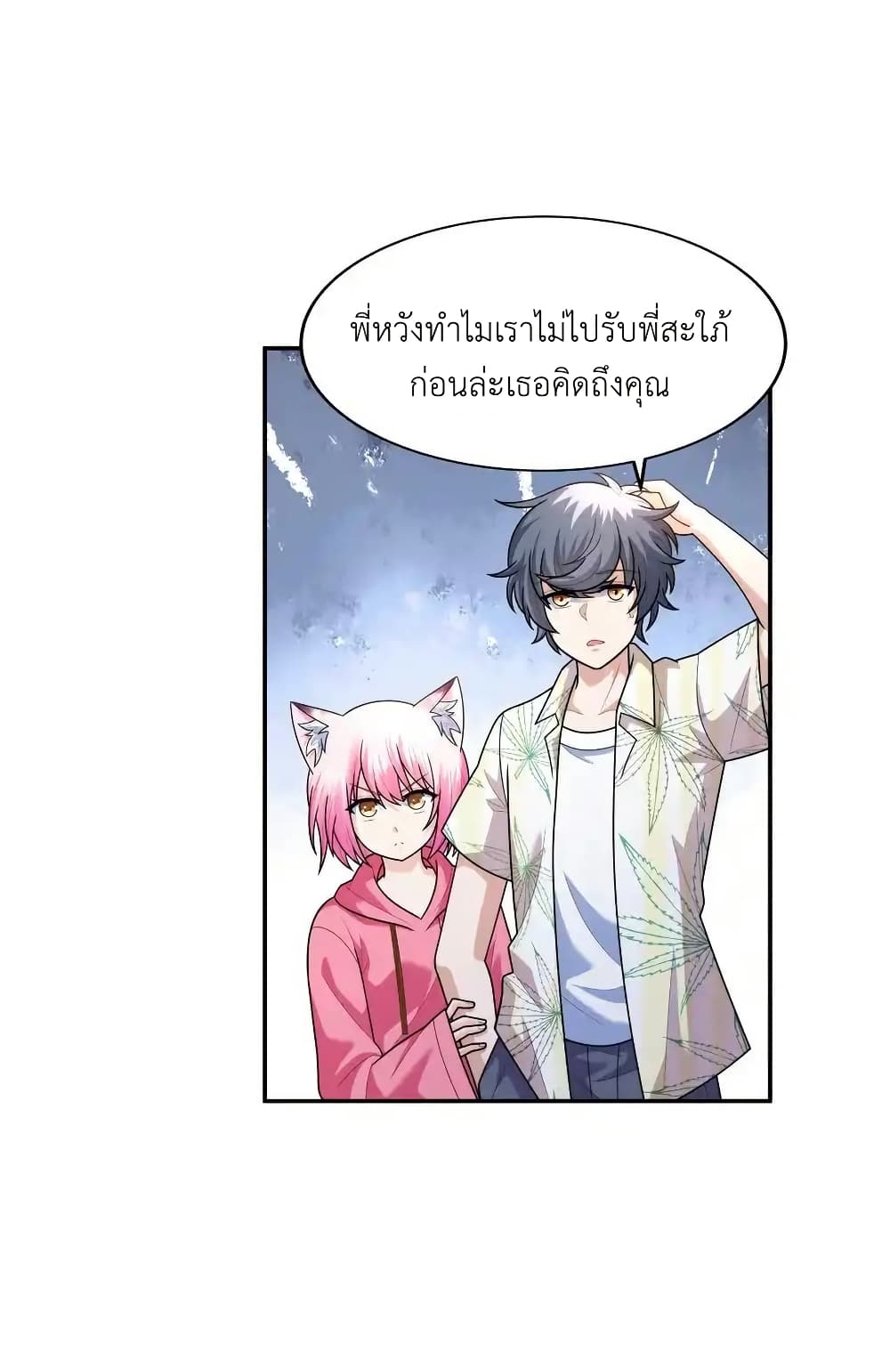 There Will Always Be Someone To Disturb My AFK Life page 35