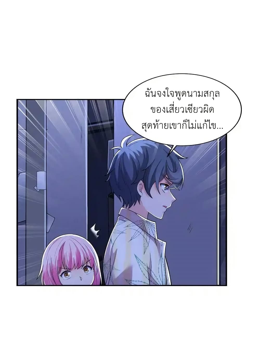 There Will Always Be Someone To Disturb My AFK Life page 46