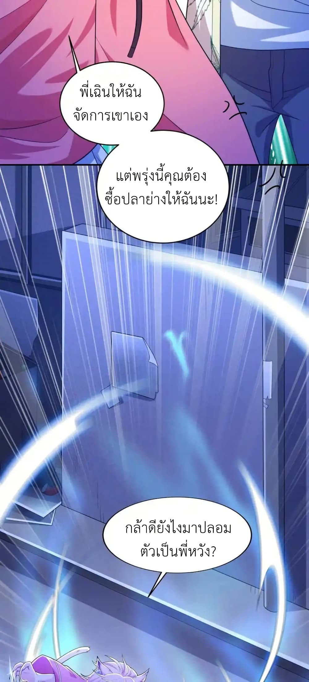 There Will Always Be Someone To Disturb My AFK Life page 61