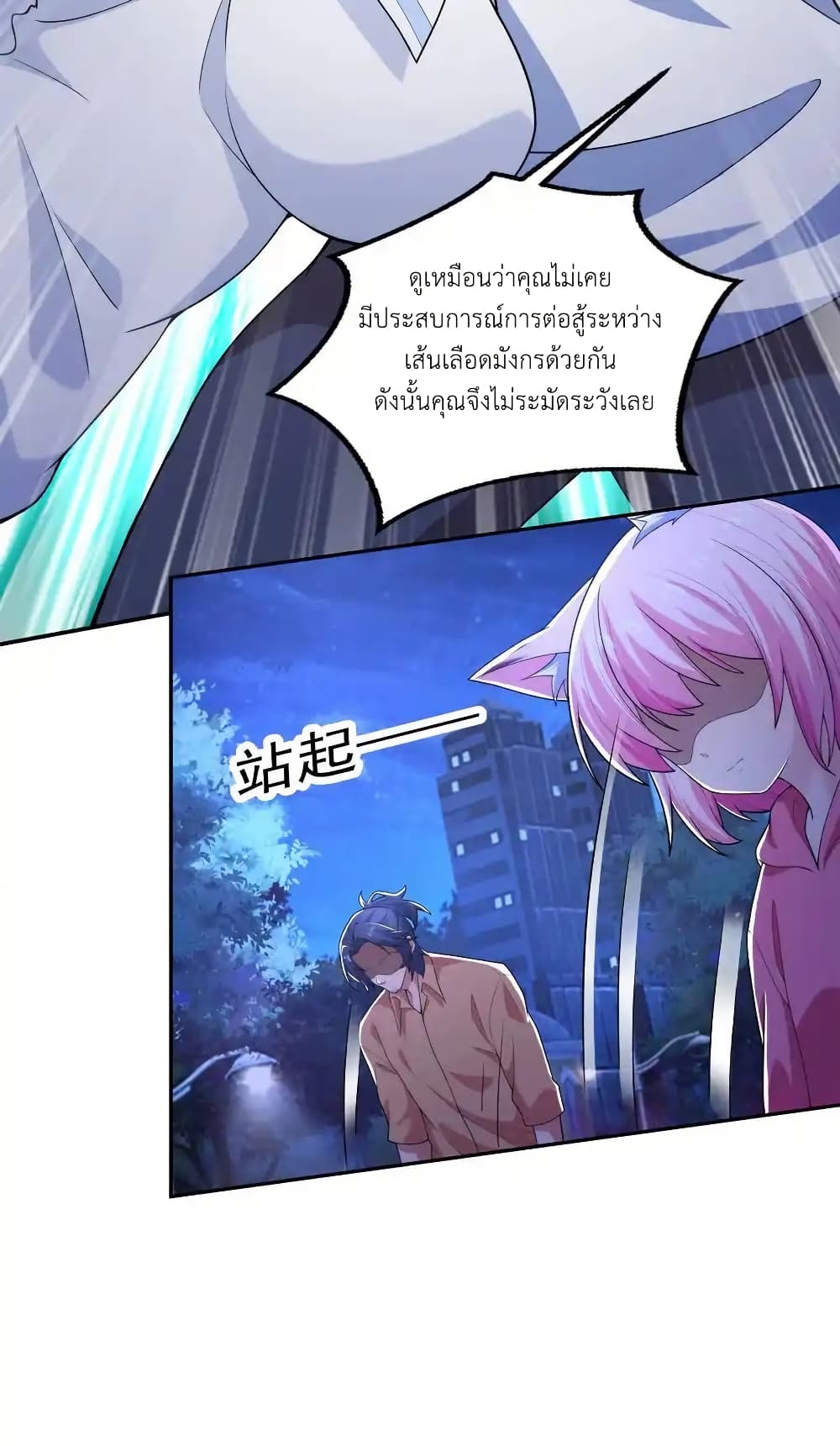 There Will Always Be Someone To Disturb My AFK Life page 43
