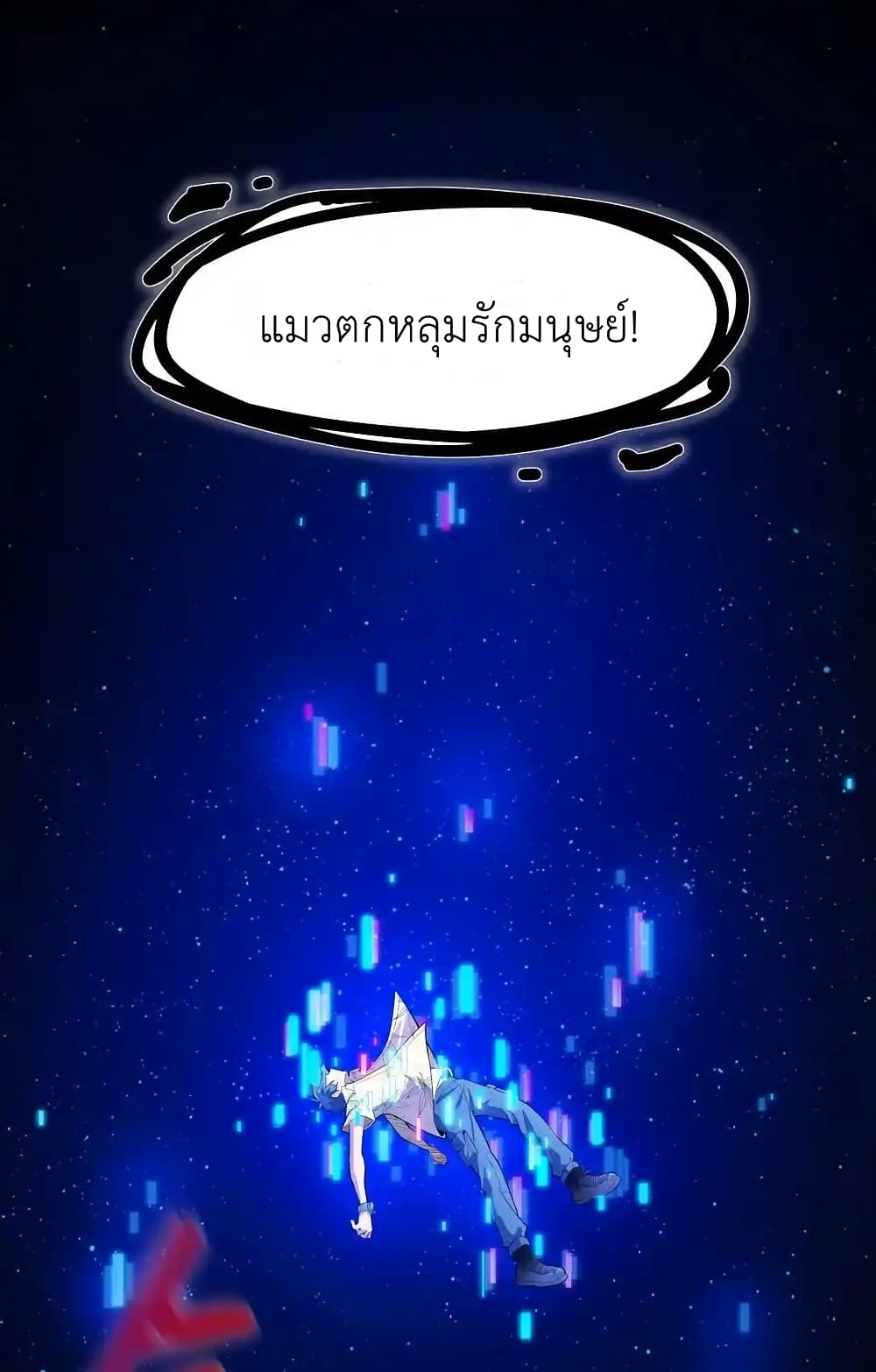 There Will Always Be Someone To Disturb My AFK Life page 2