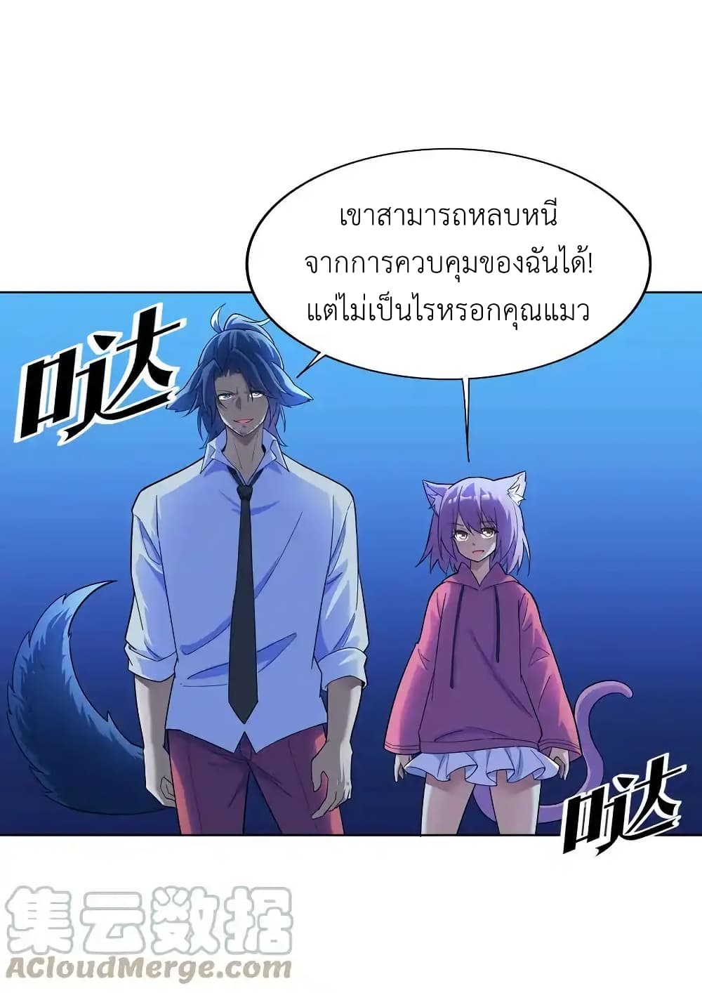 There Will Always Be Someone To Disturb My AFK Life page 25