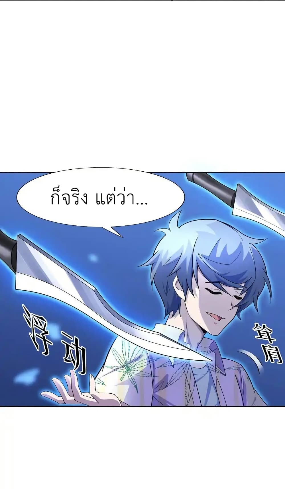 There Will Always Be Someone To Disturb My AFK Life page 32