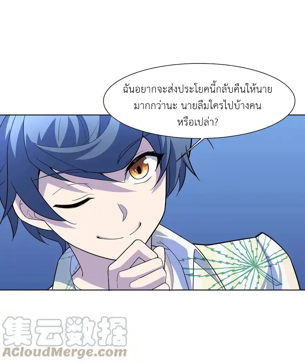 There Will Always Be Someone To Disturb My AFK Life page 38