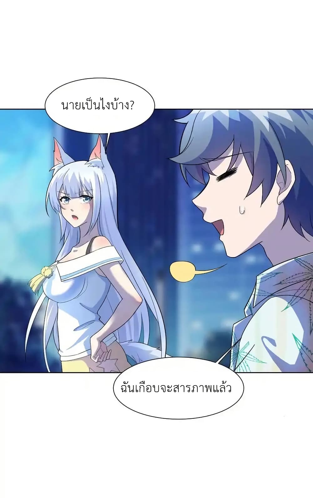 There Will Always Be Someone To Disturb My AFK Life page 44