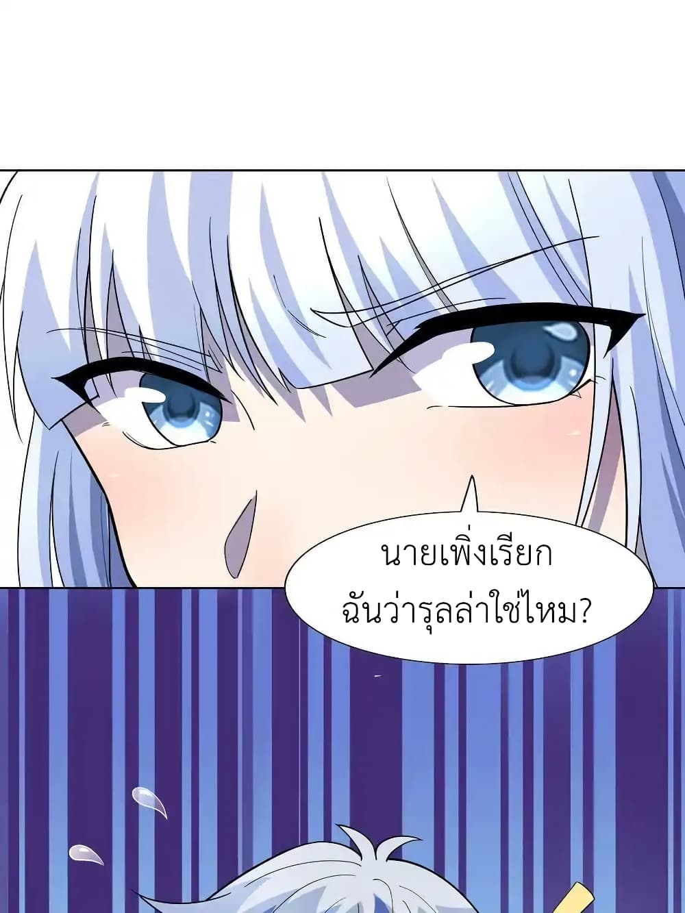 There Will Always Be Someone To Disturb My AFK Life page 45