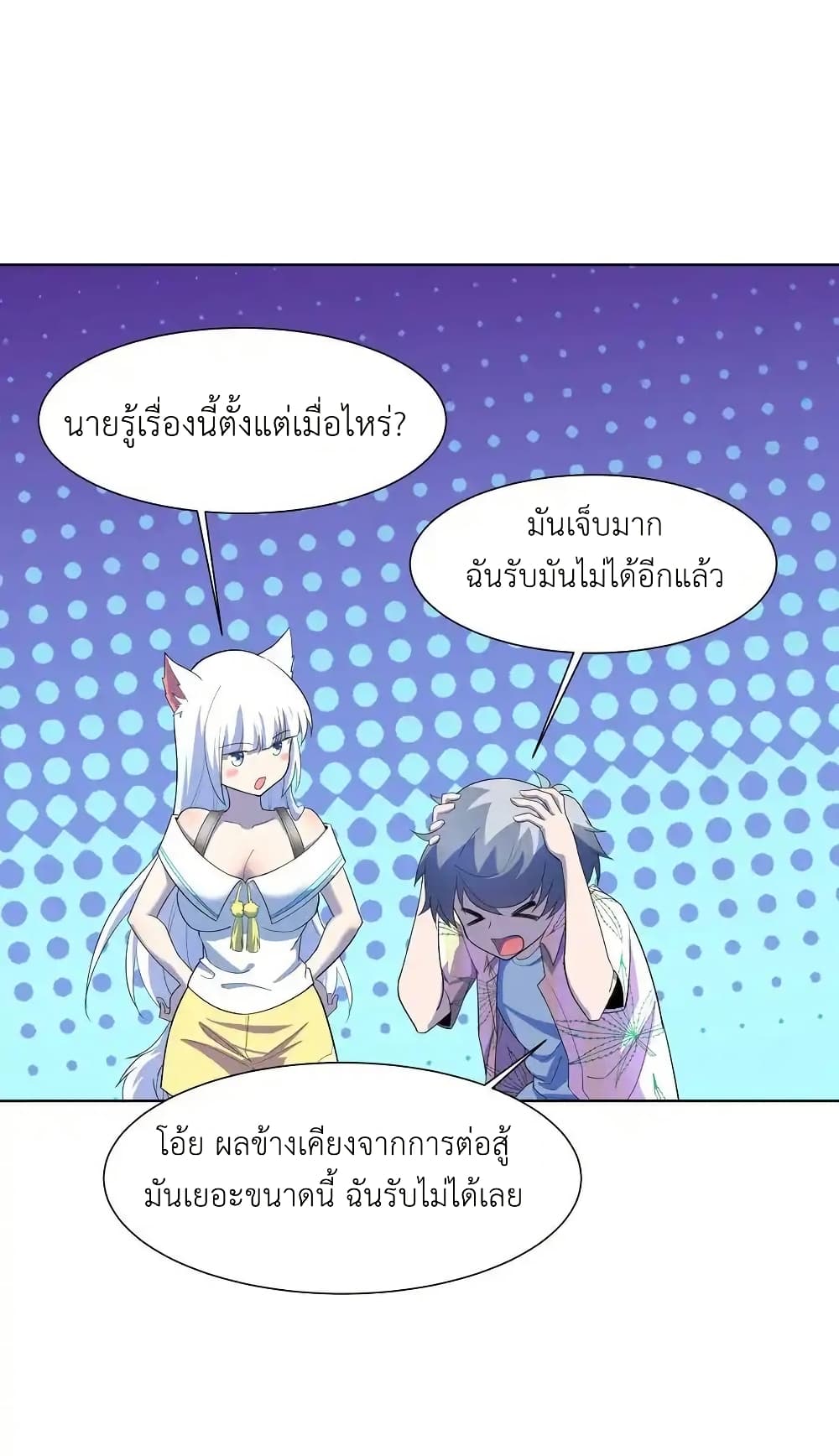 There Will Always Be Someone To Disturb My AFK Life page 47