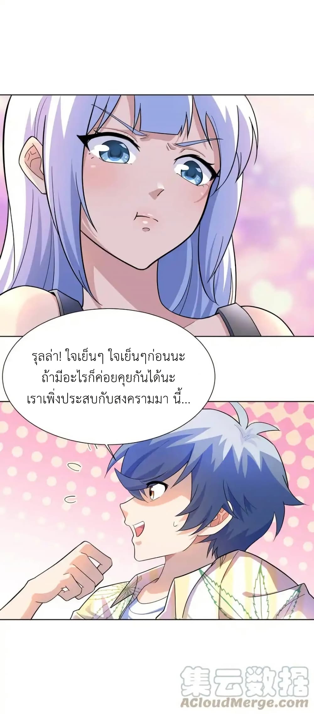 There Will Always Be Someone To Disturb My AFK Life page 50