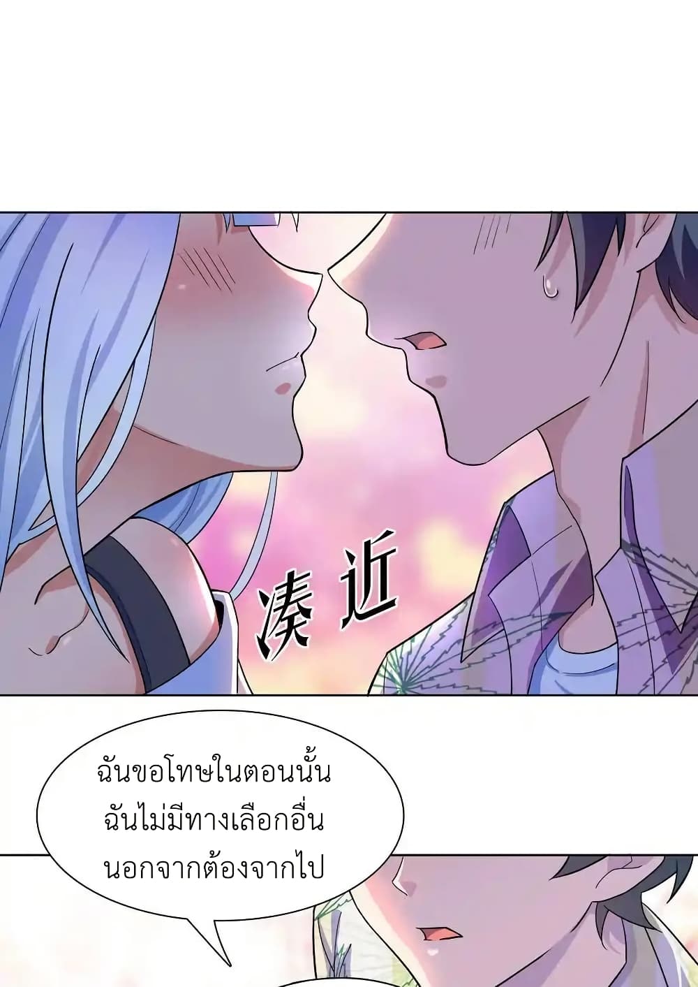 There Will Always Be Someone To Disturb My AFK Life page 51