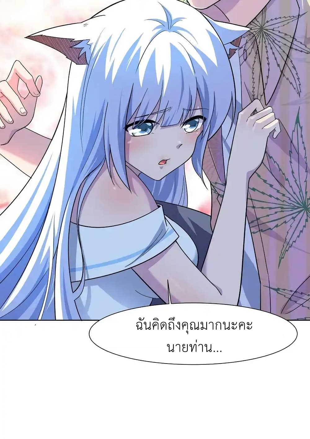 There Will Always Be Someone To Disturb My AFK Life page 52