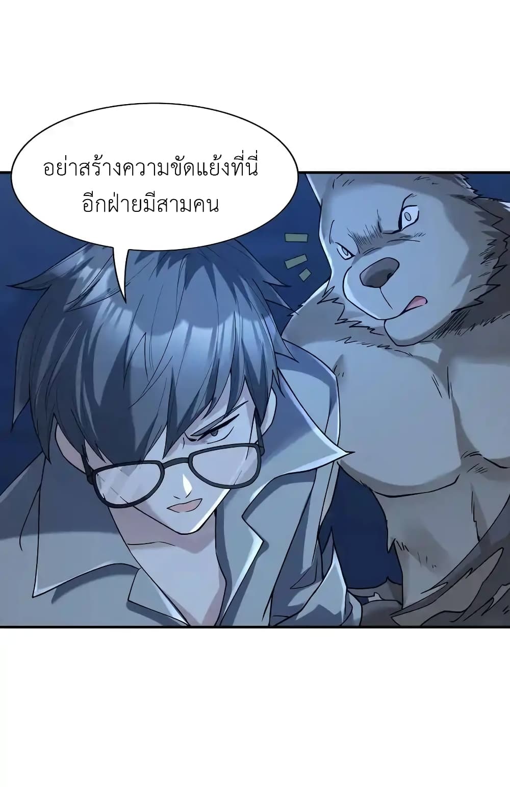 There Will Always Be Someone To Disturb My AFK Life page 8