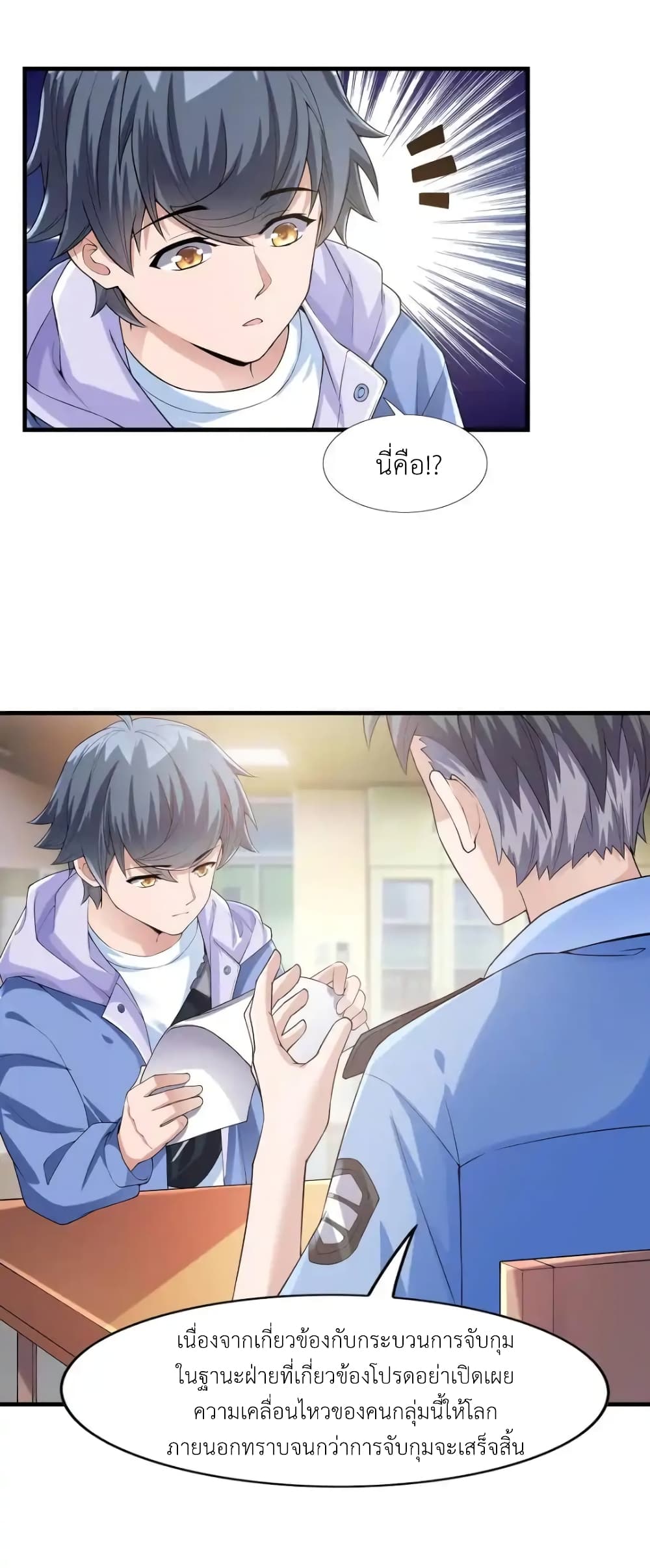 There Will Always Be Someone To Disturb My AFK Life page 24