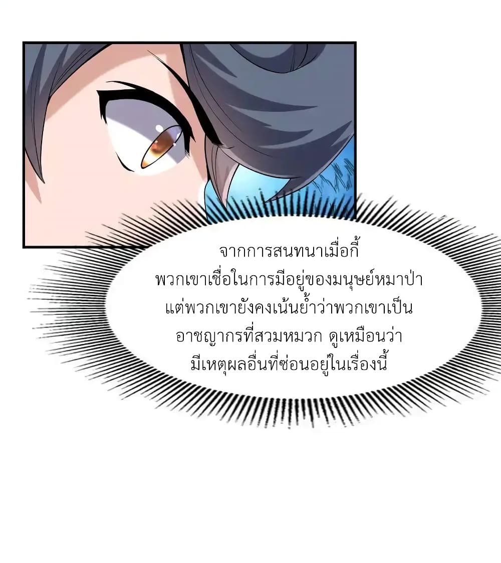 There Will Always Be Someone To Disturb My AFK Life page 26