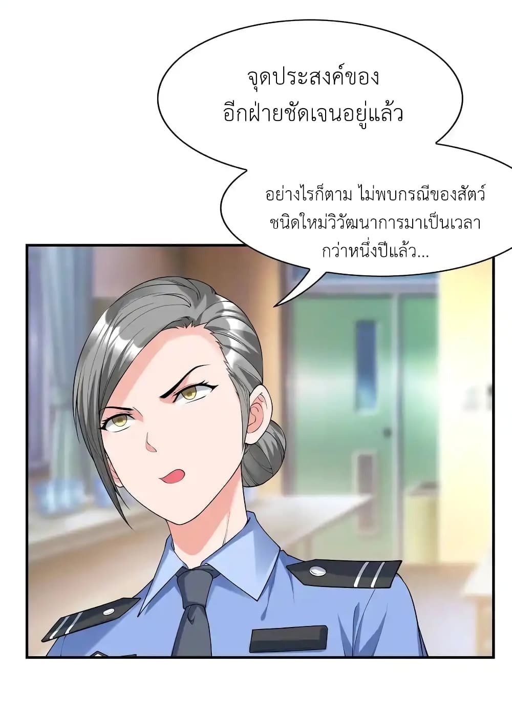 There Will Always Be Someone To Disturb My AFK Life page 32