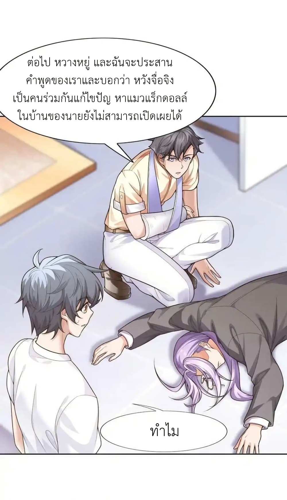 There Will Always Be Someone To Disturb My AFK Life page 16