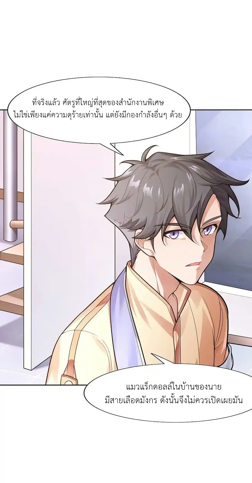 There Will Always Be Someone To Disturb My AFK Life page 17