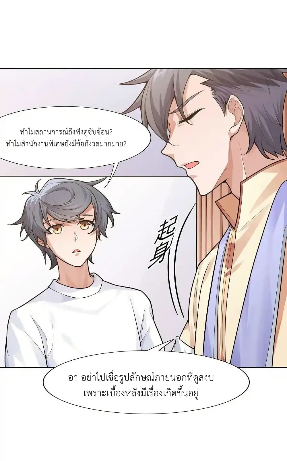 There Will Always Be Someone To Disturb My AFK Life page 18