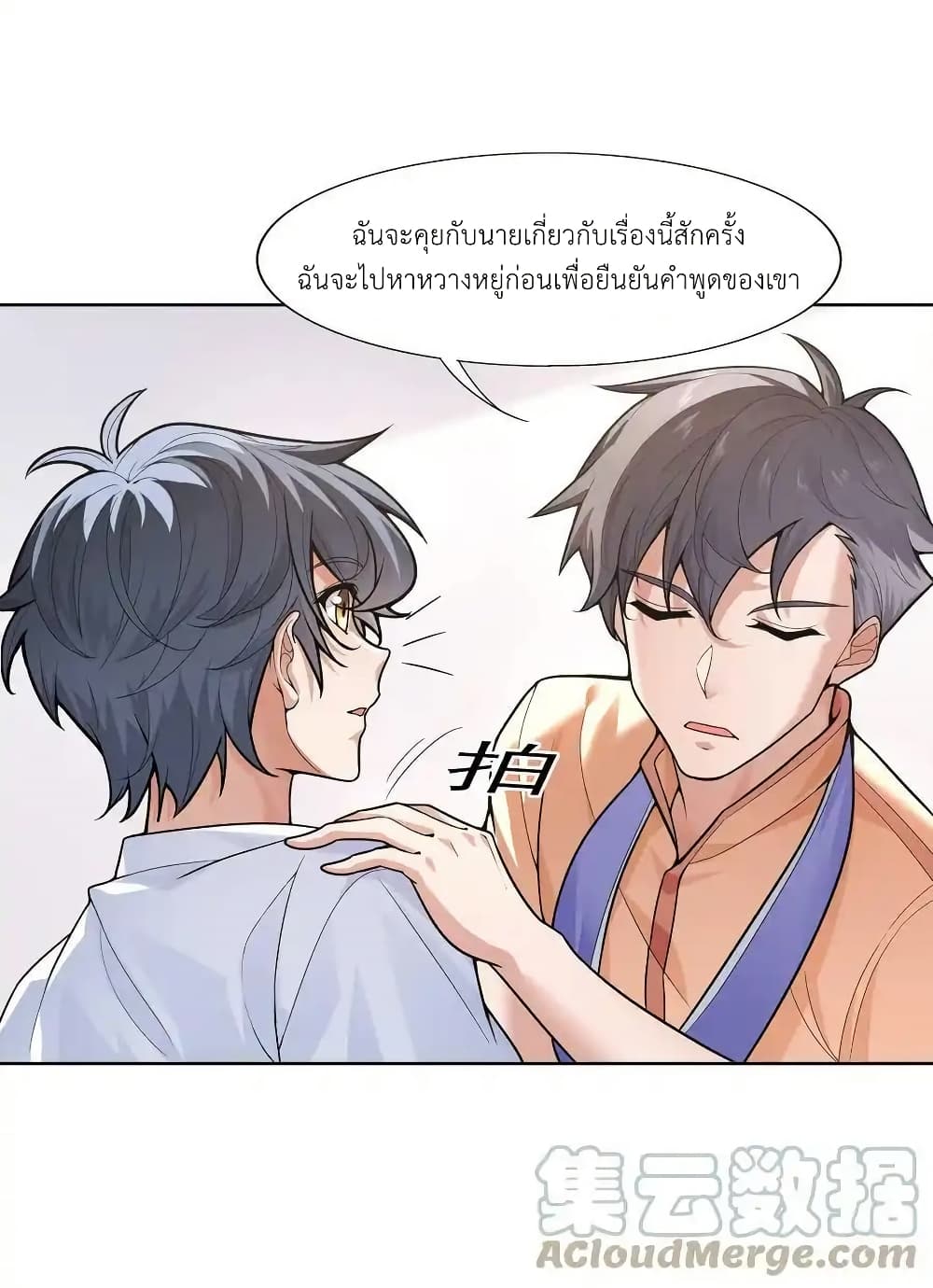 There Will Always Be Someone To Disturb My AFK Life page 19