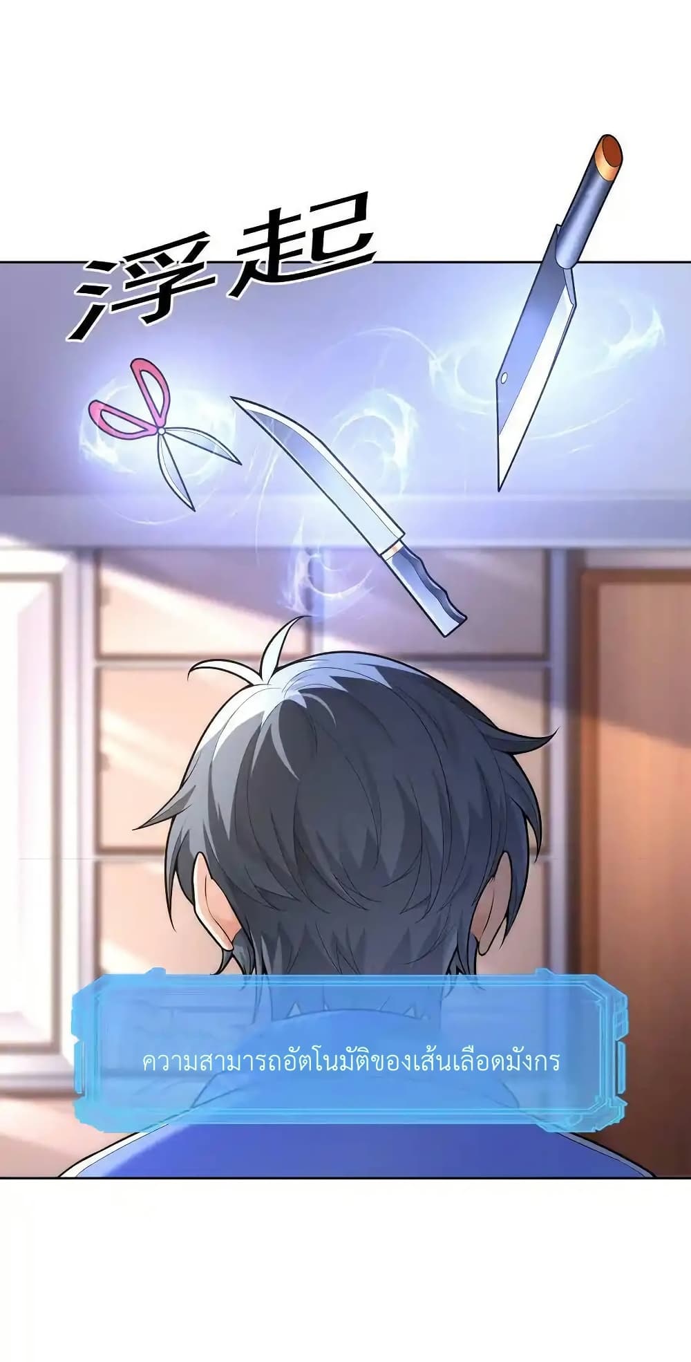 There Will Always Be Someone To Disturb My AFK Life page 26