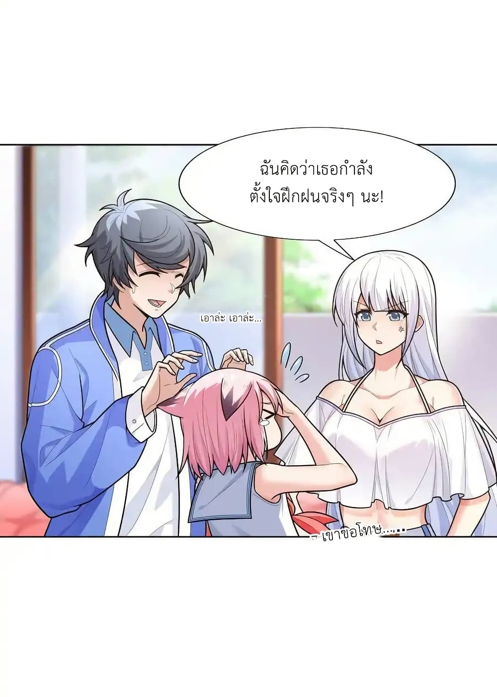 There Will Always Be Someone To Disturb My AFK Life page 48