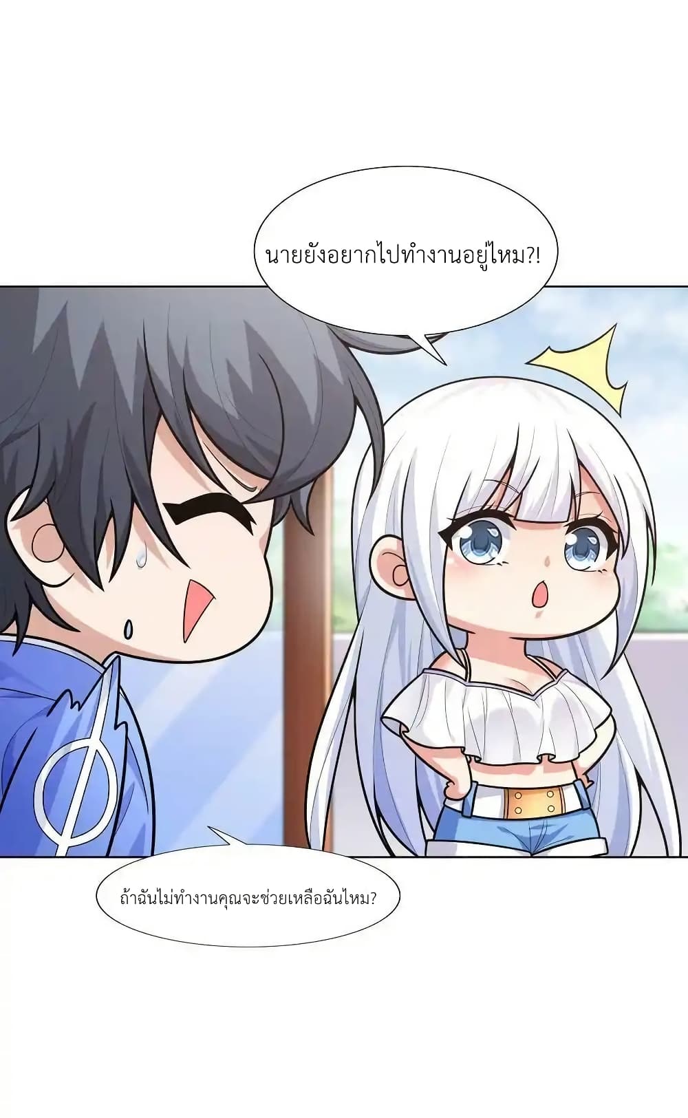 There Will Always Be Someone To Disturb My AFK Life page 50