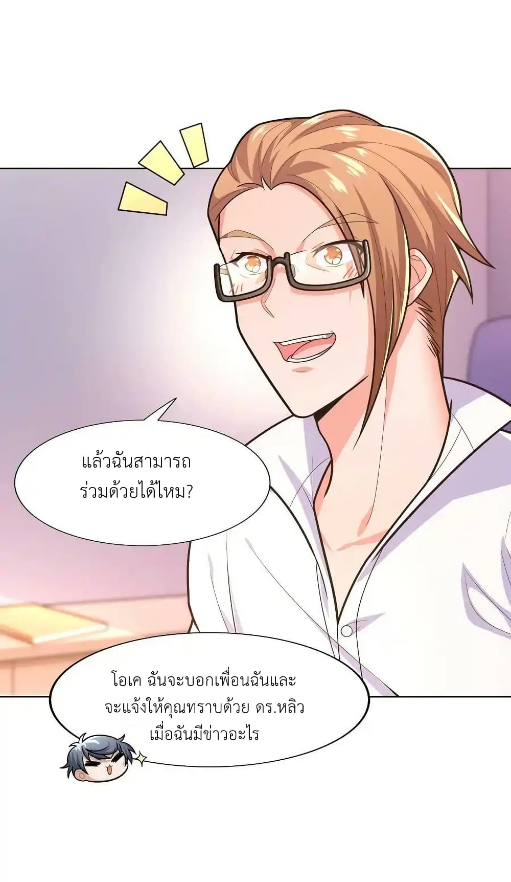 There Will Always Be Someone To Disturb My AFK Life page 62