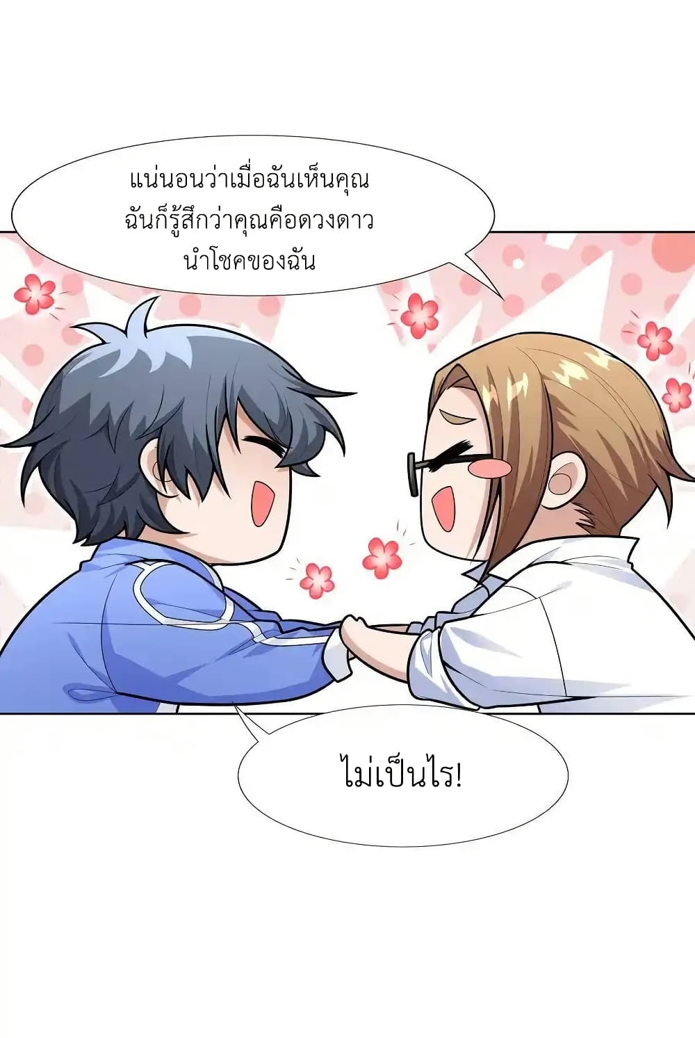 There Will Always Be Someone To Disturb My AFK Life page 63