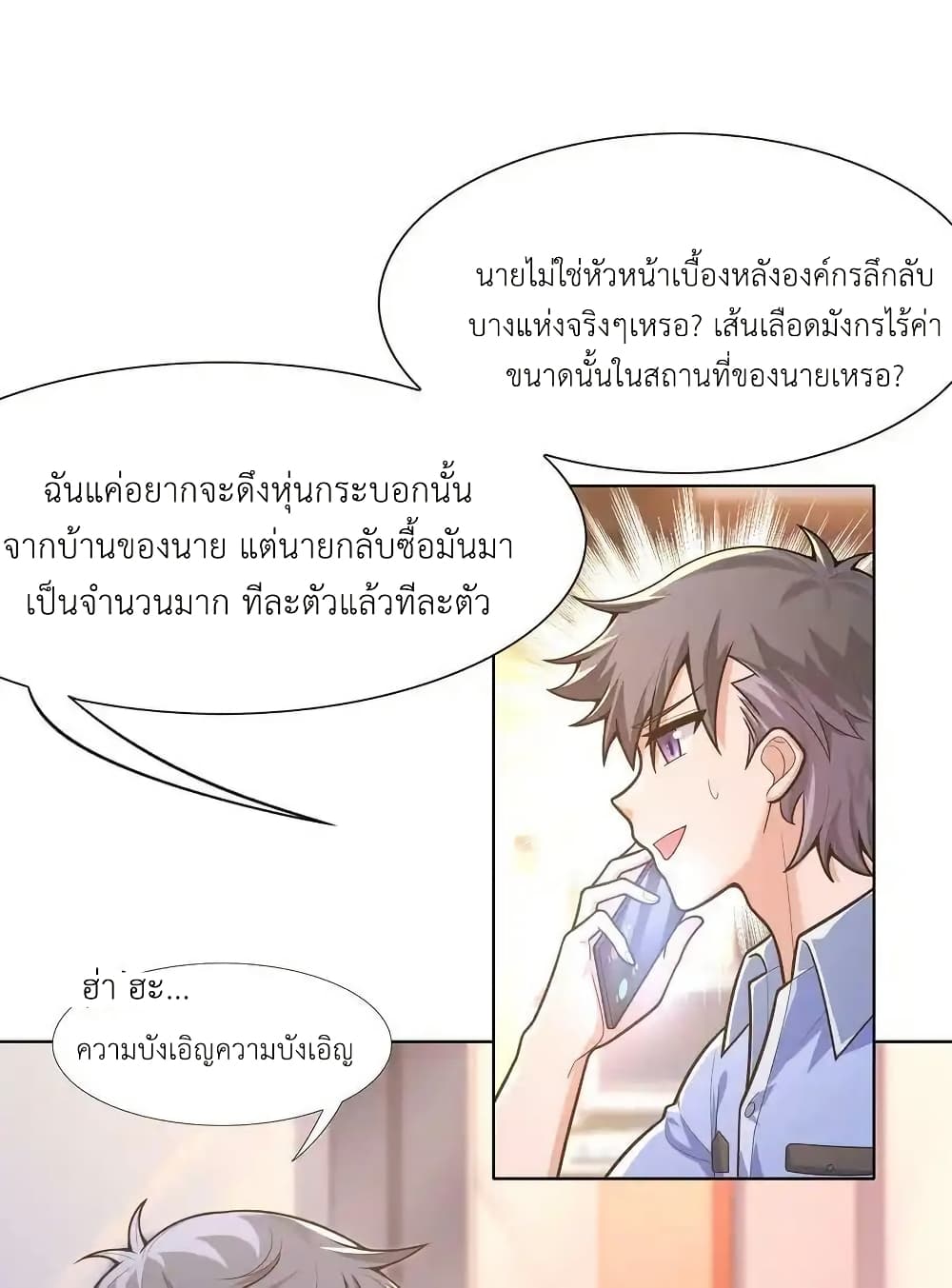 There Will Always Be Someone To Disturb My AFK Life page 66