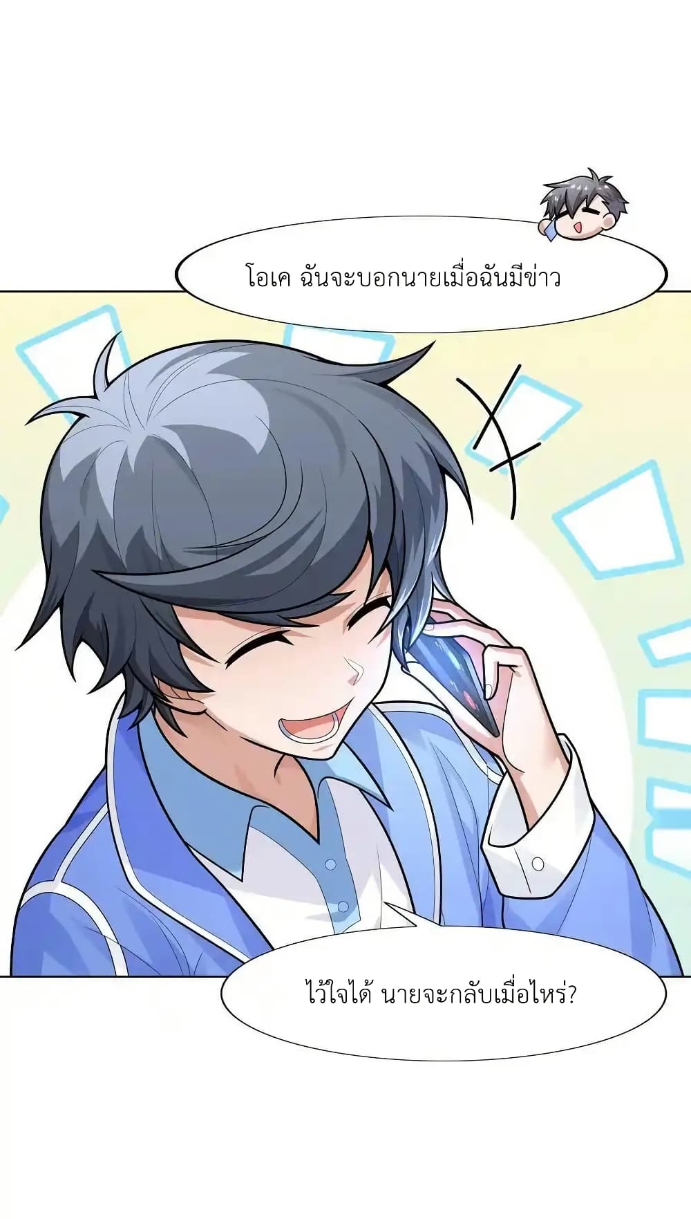There Will Always Be Someone To Disturb My AFK Life page 68