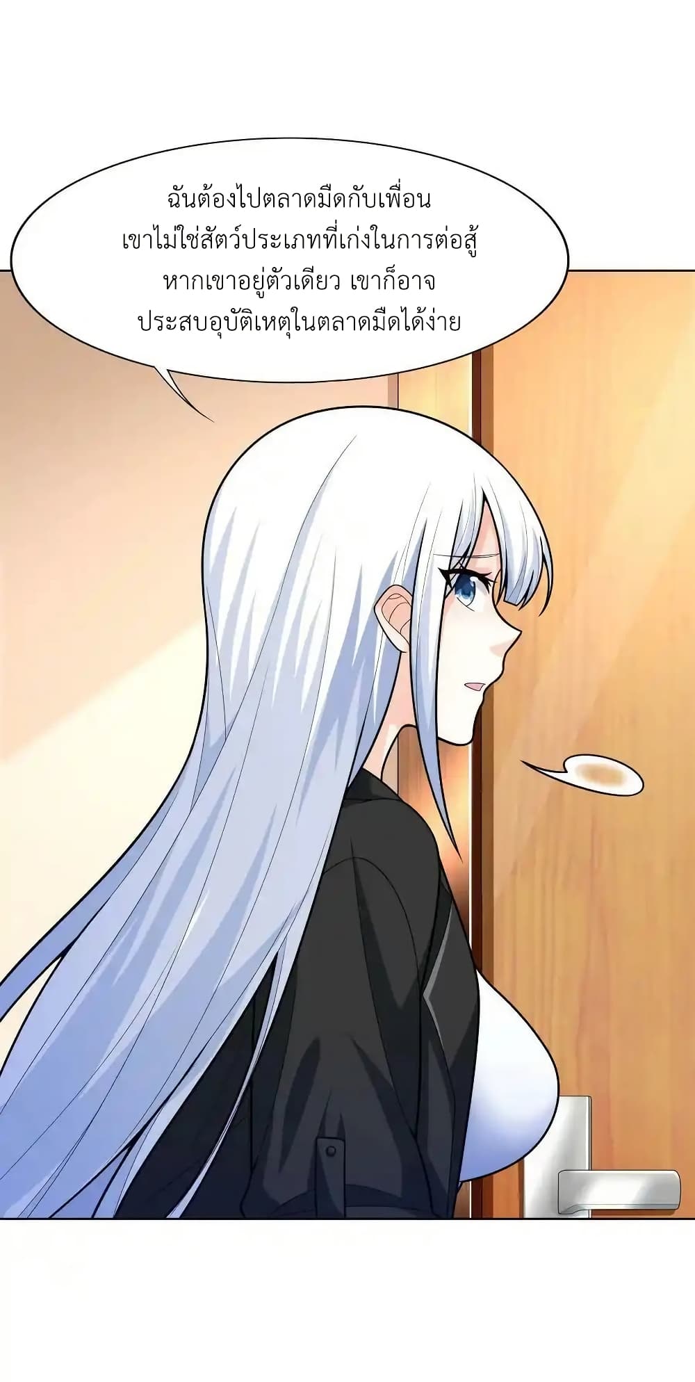 There Will Always Be Someone To Disturb My AFK Life page 24