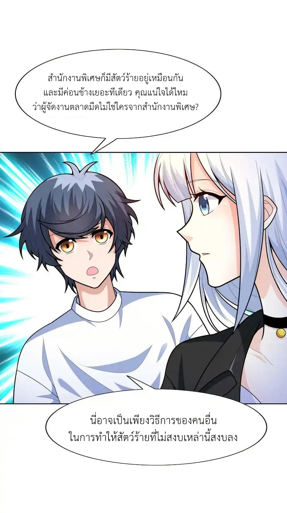 There Will Always Be Someone To Disturb My AFK Life page 27