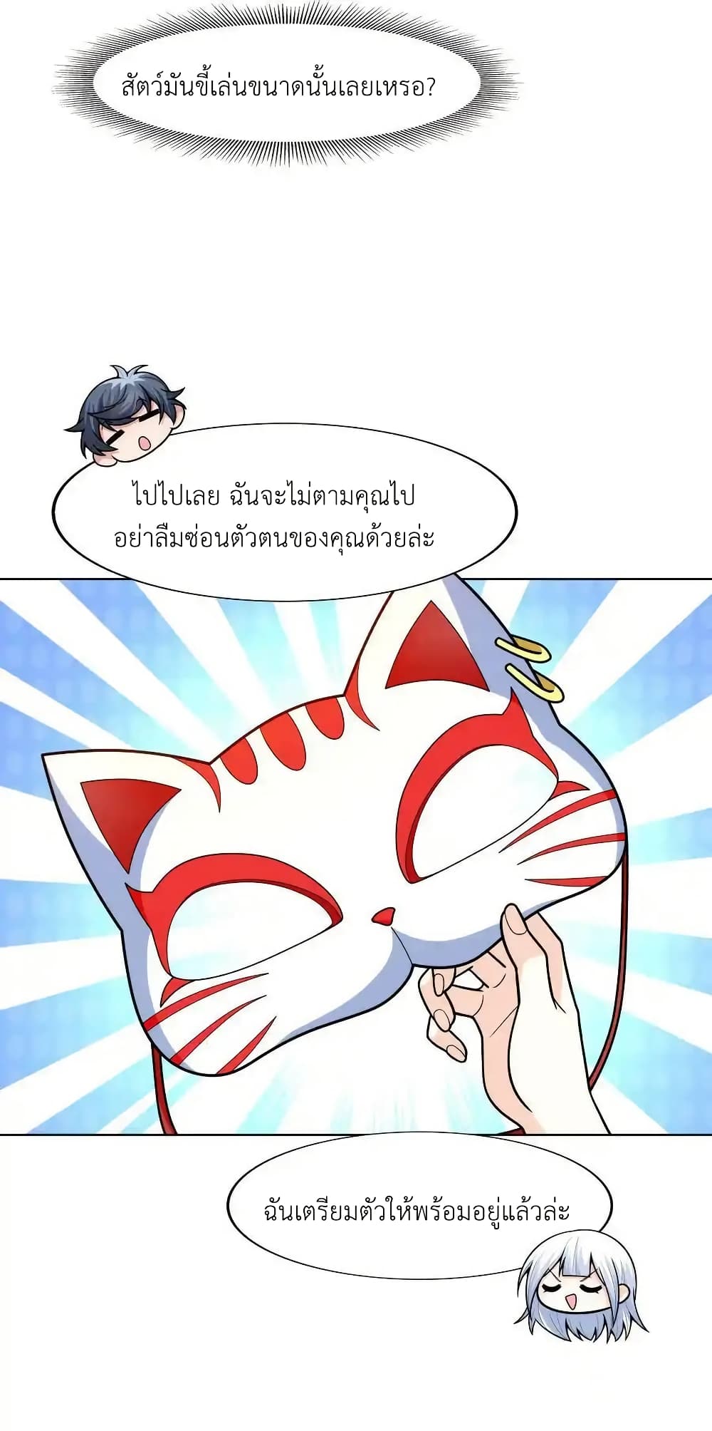 There Will Always Be Someone To Disturb My AFK Life page 29