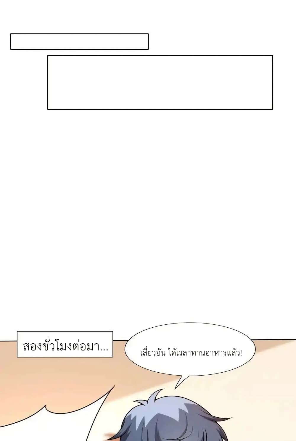There Will Always Be Someone To Disturb My AFK Life page 32