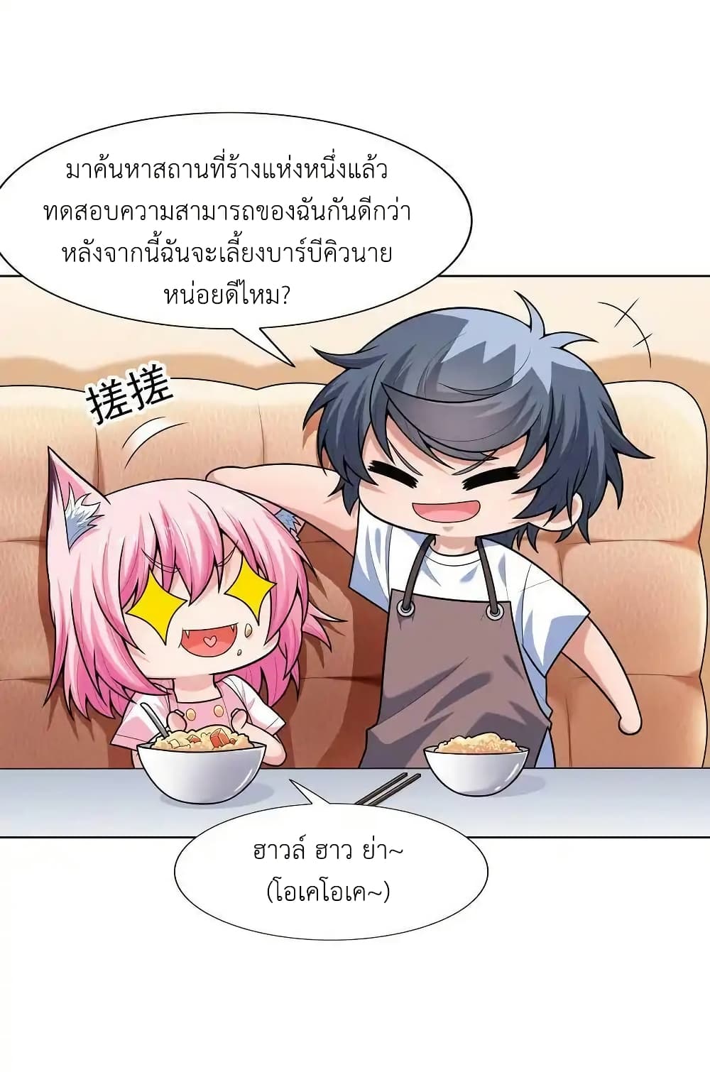 There Will Always Be Someone To Disturb My AFK Life page 38