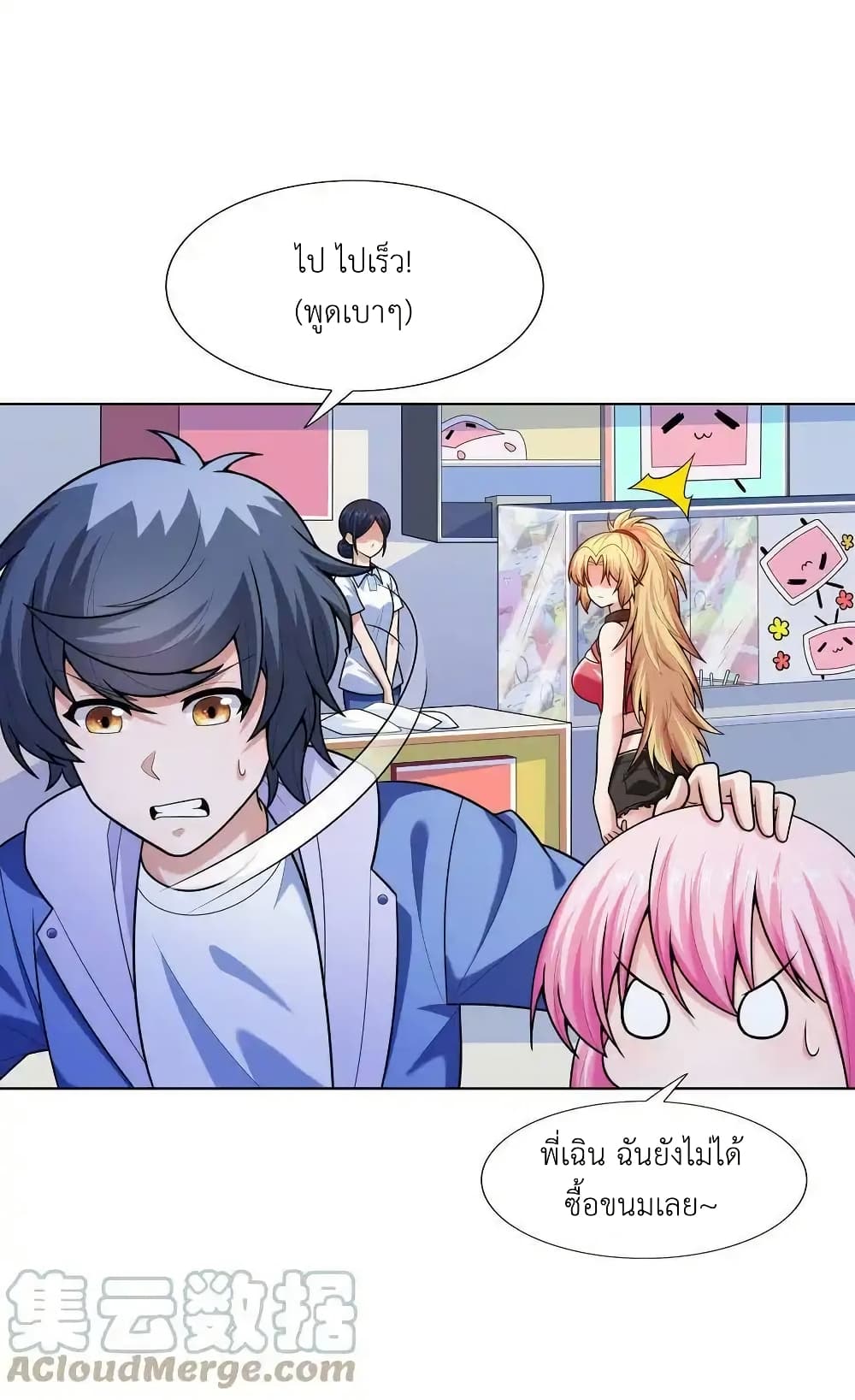 There Will Always Be Someone To Disturb My AFK Life page 46
