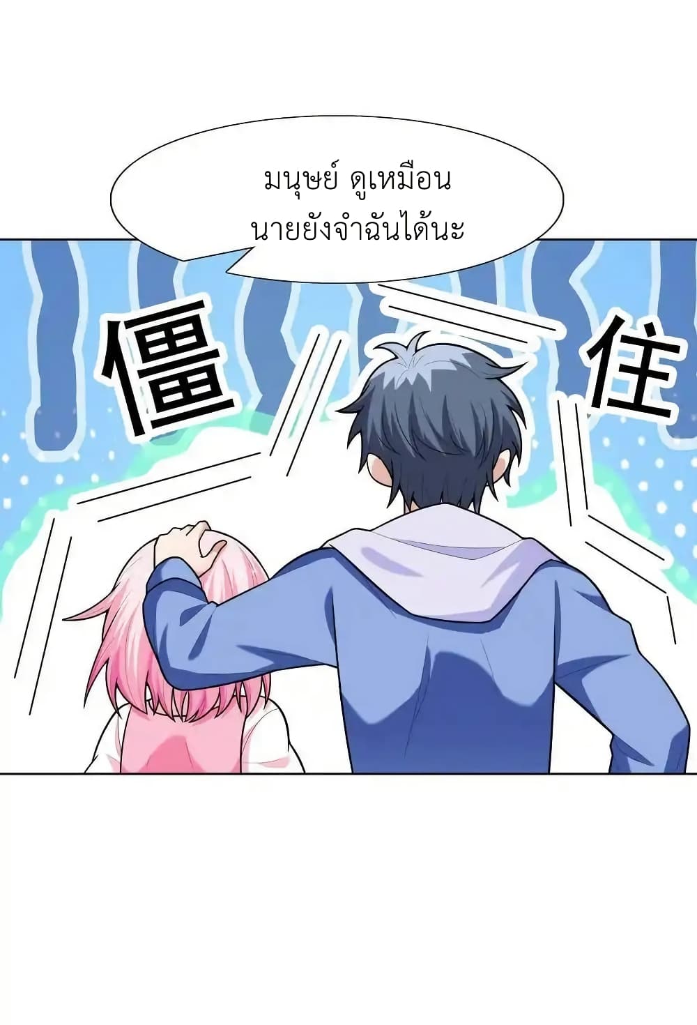 There Will Always Be Someone To Disturb My AFK Life page 47