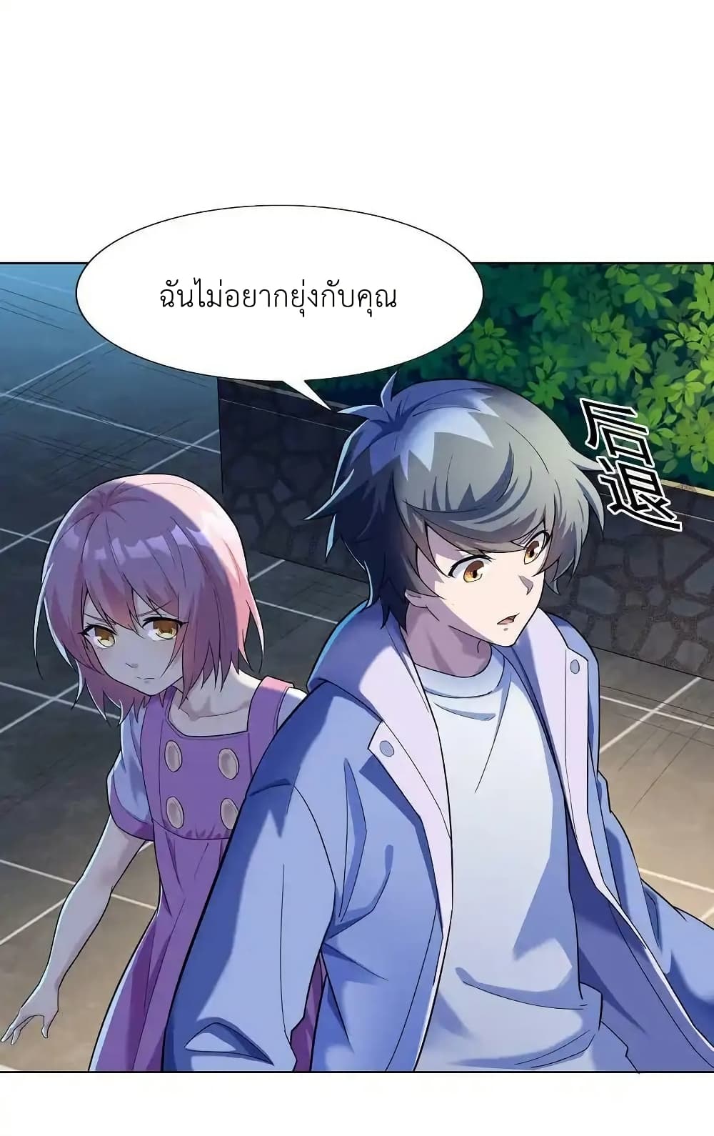 There Will Always Be Someone To Disturb My AFK Life page 2